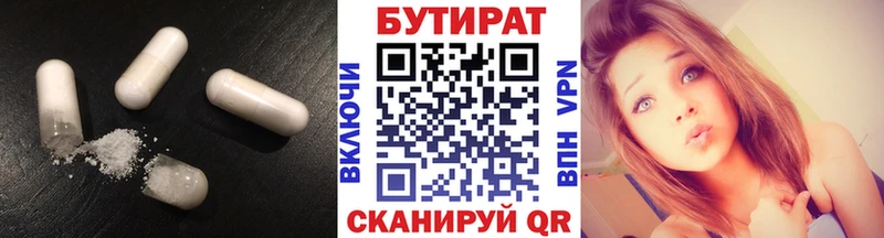 БУТИРАТ Butirat  Купить  Качканар 